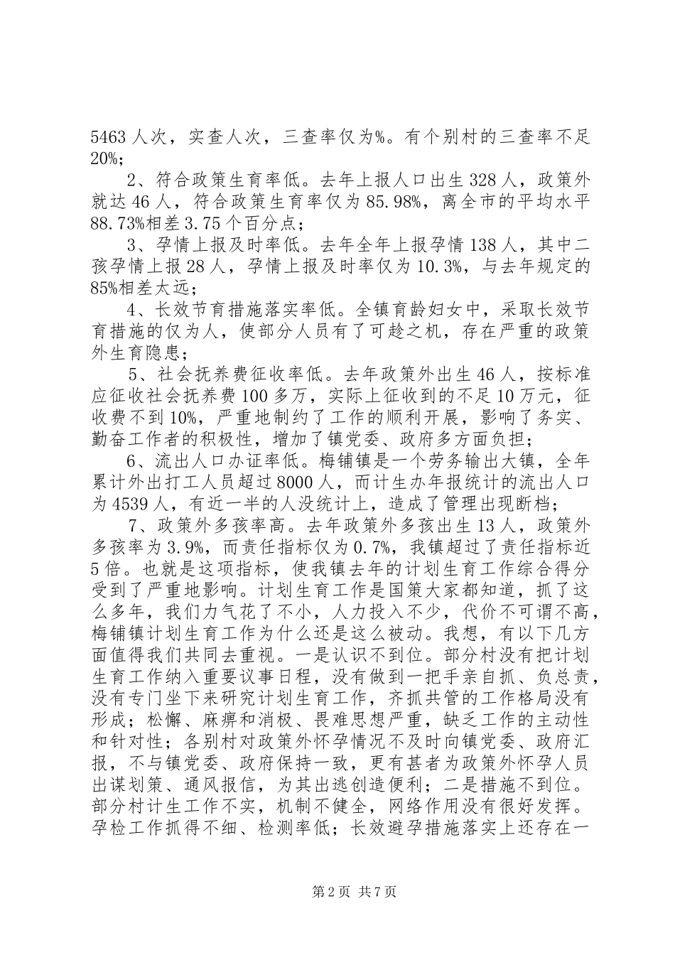 书记在县委工作会议上的讲话发言(节选)_第2页