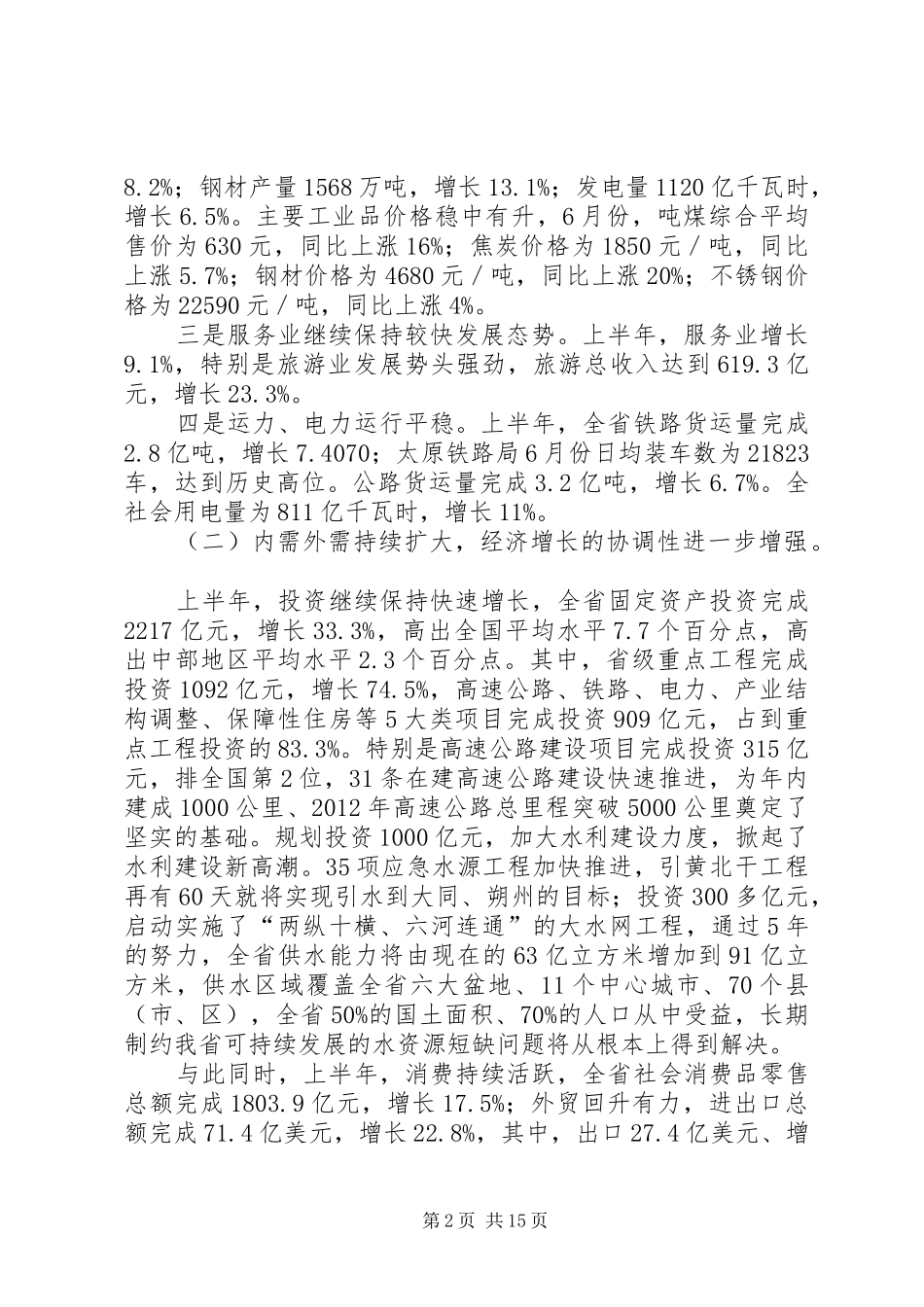 王君省长在全省煤炭工作会议上的讲话发言范文合集_第2页