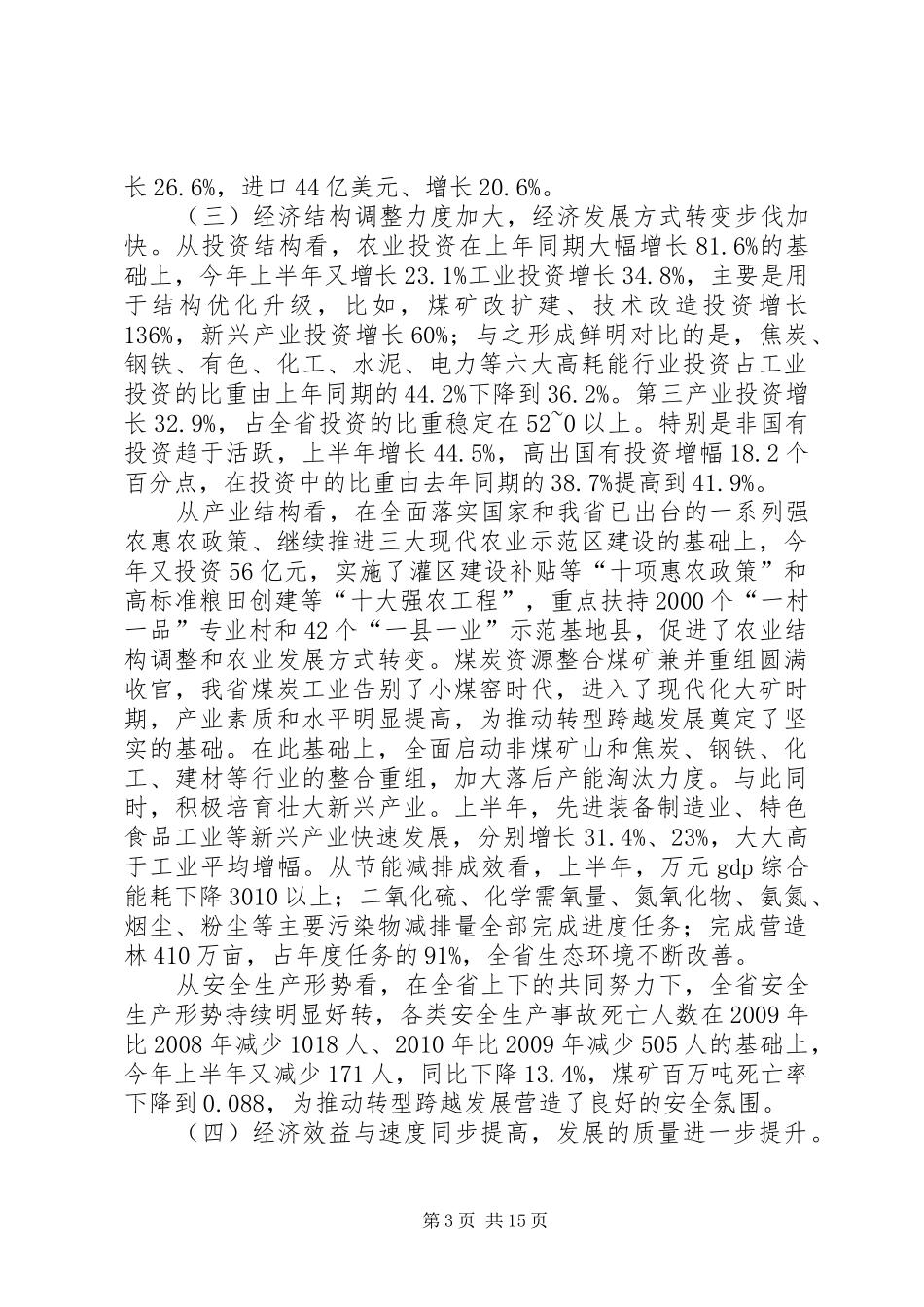 王君省长在全省煤炭工作会议上的讲话发言范文合集_第3页