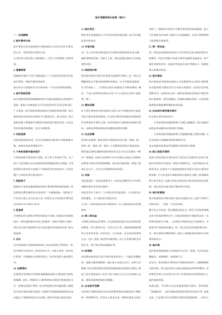 医疗保障原理与政策部分试题