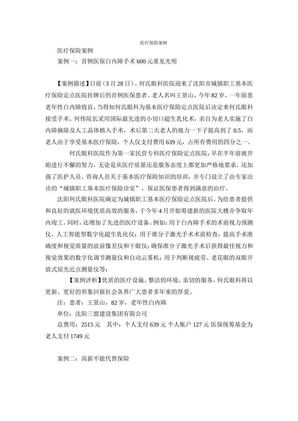 医疗保险案例_第1页