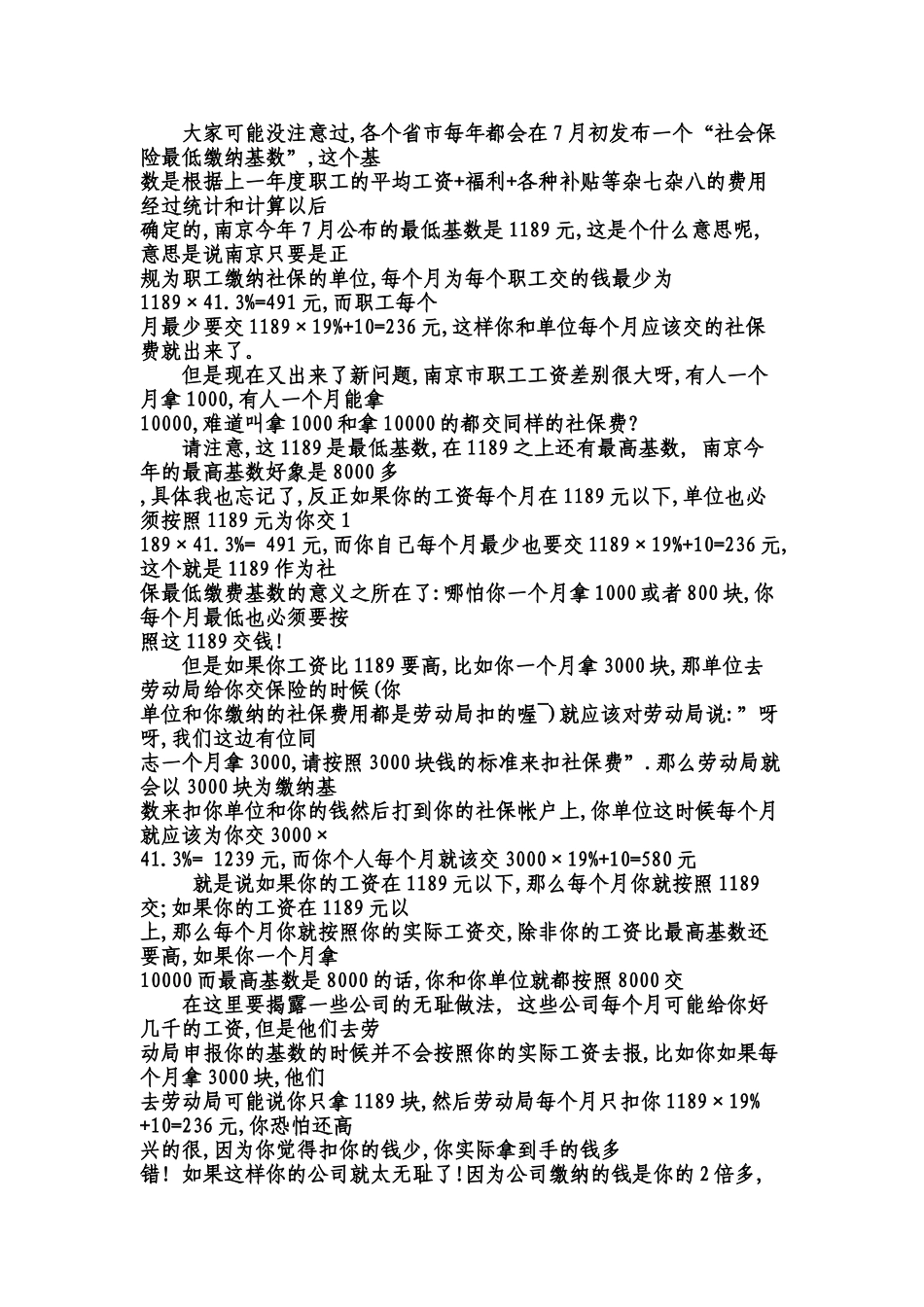 医疗保险、养老保险、失业保险的计算方法_第2页