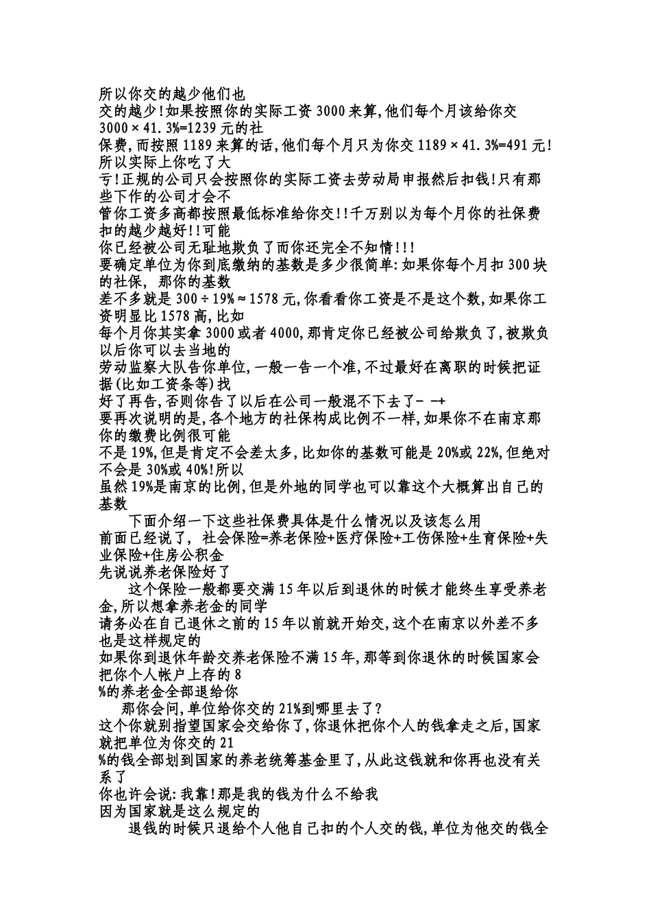 医疗保险、养老保险、失业保险的计算方法_第3页