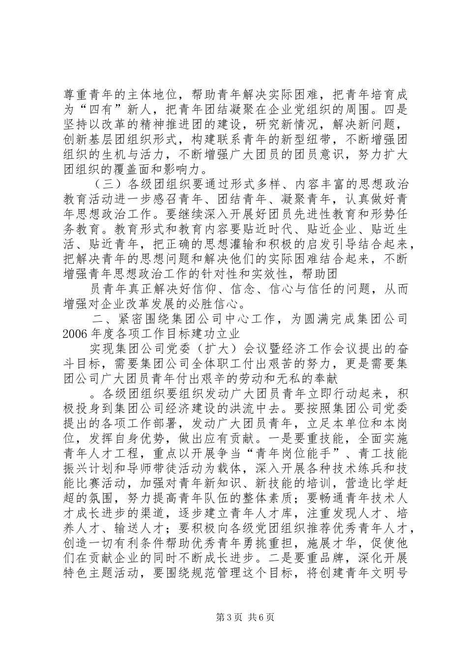 在集团公司团青工作会议上的讲话发言_第3页