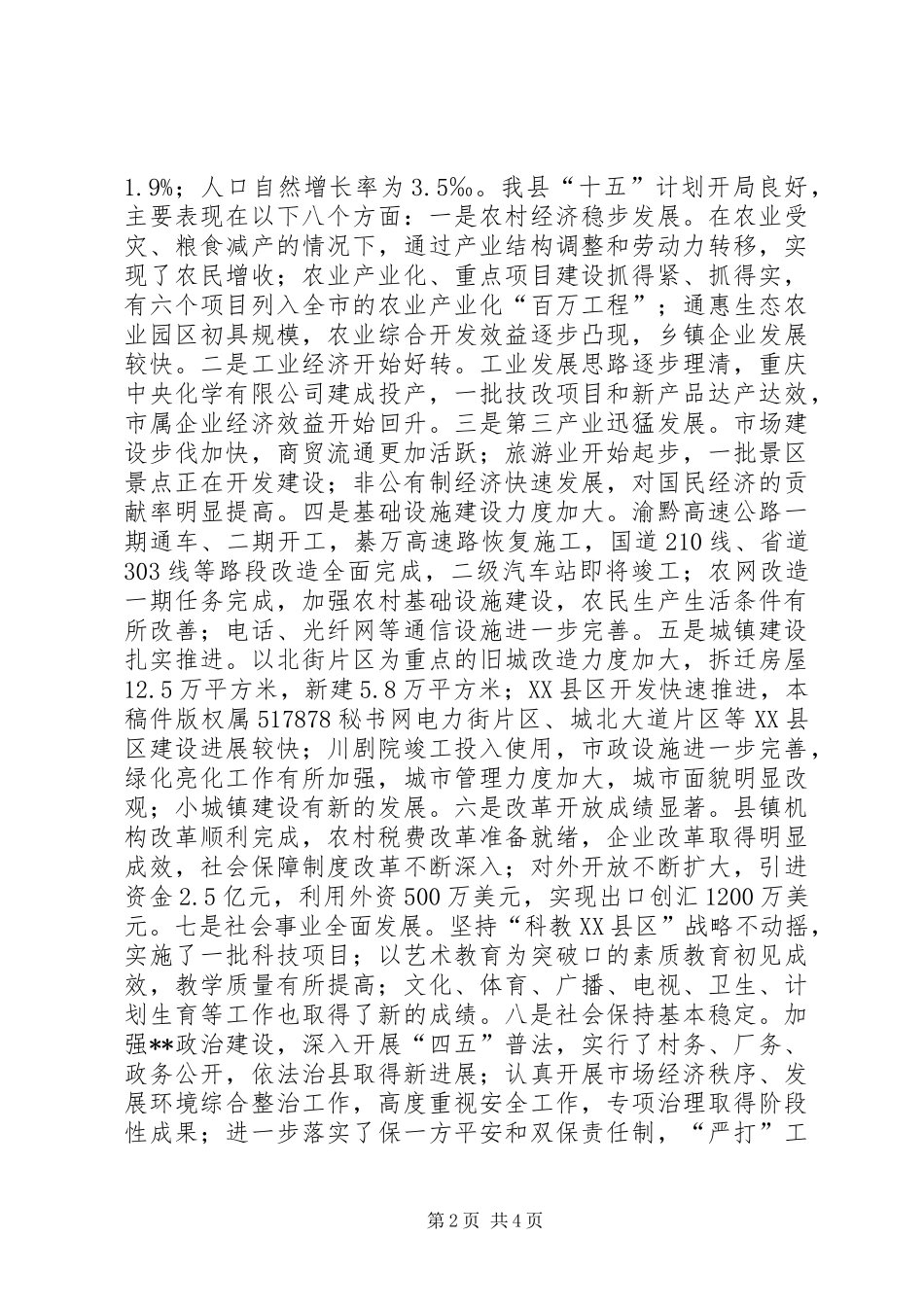 在全县春节团拜会上的讲话发言_第2页