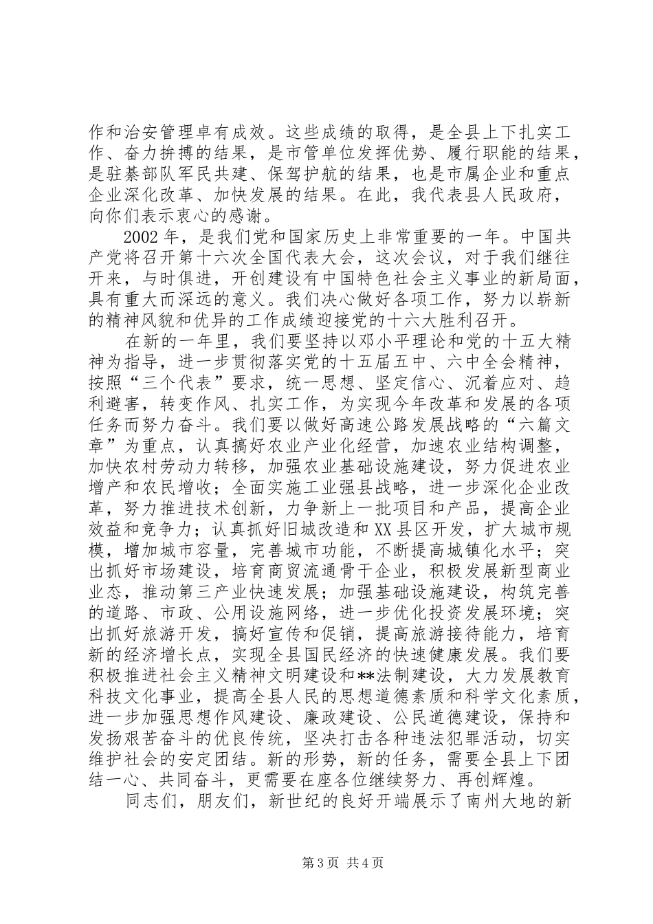 在全县春节团拜会上的讲话发言_第3页