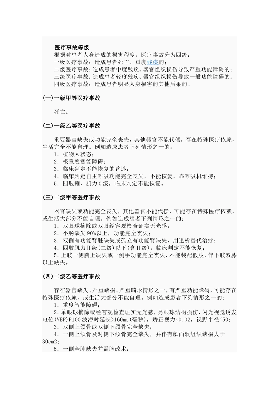 医疗事故分级标准_第1页