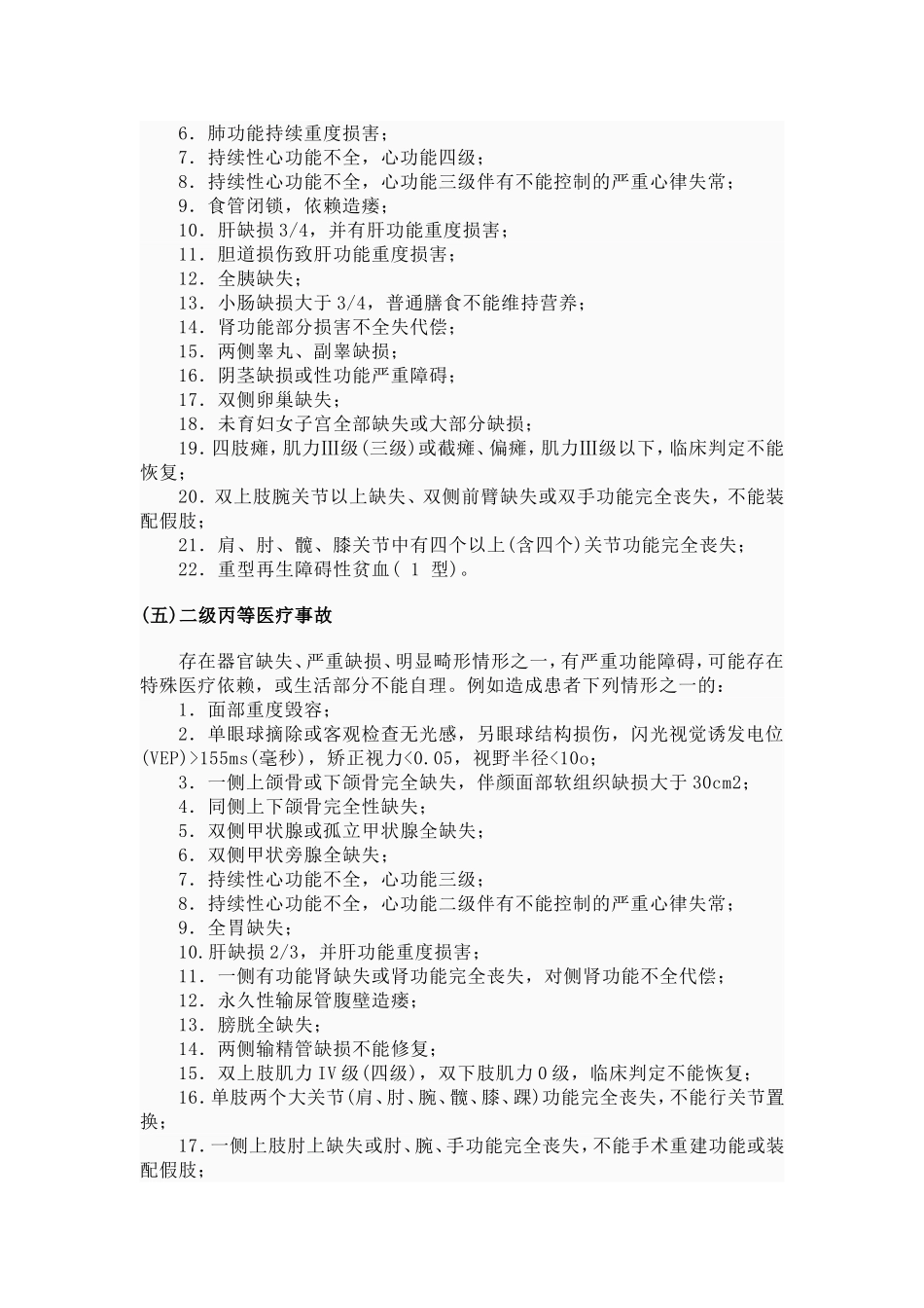 医疗事故分级标准_第2页
