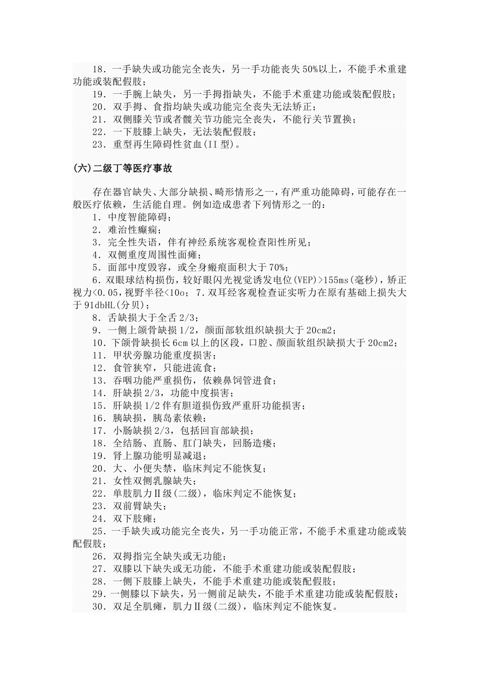 医疗事故分级标准_第3页