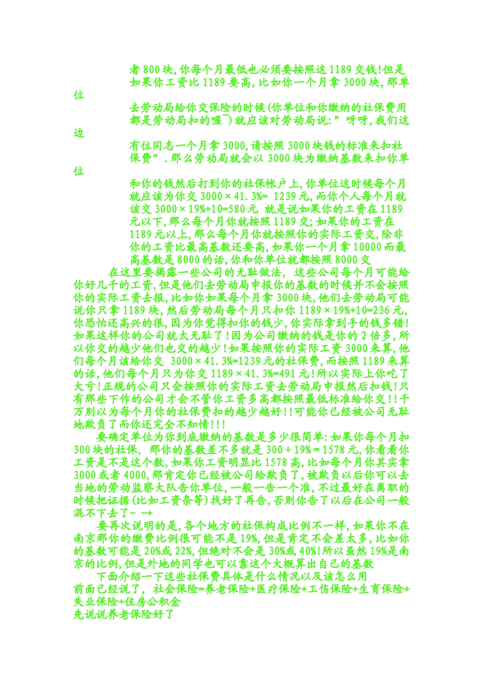 医疗 养老 生育 工伤 失业保险 公积金_第2页