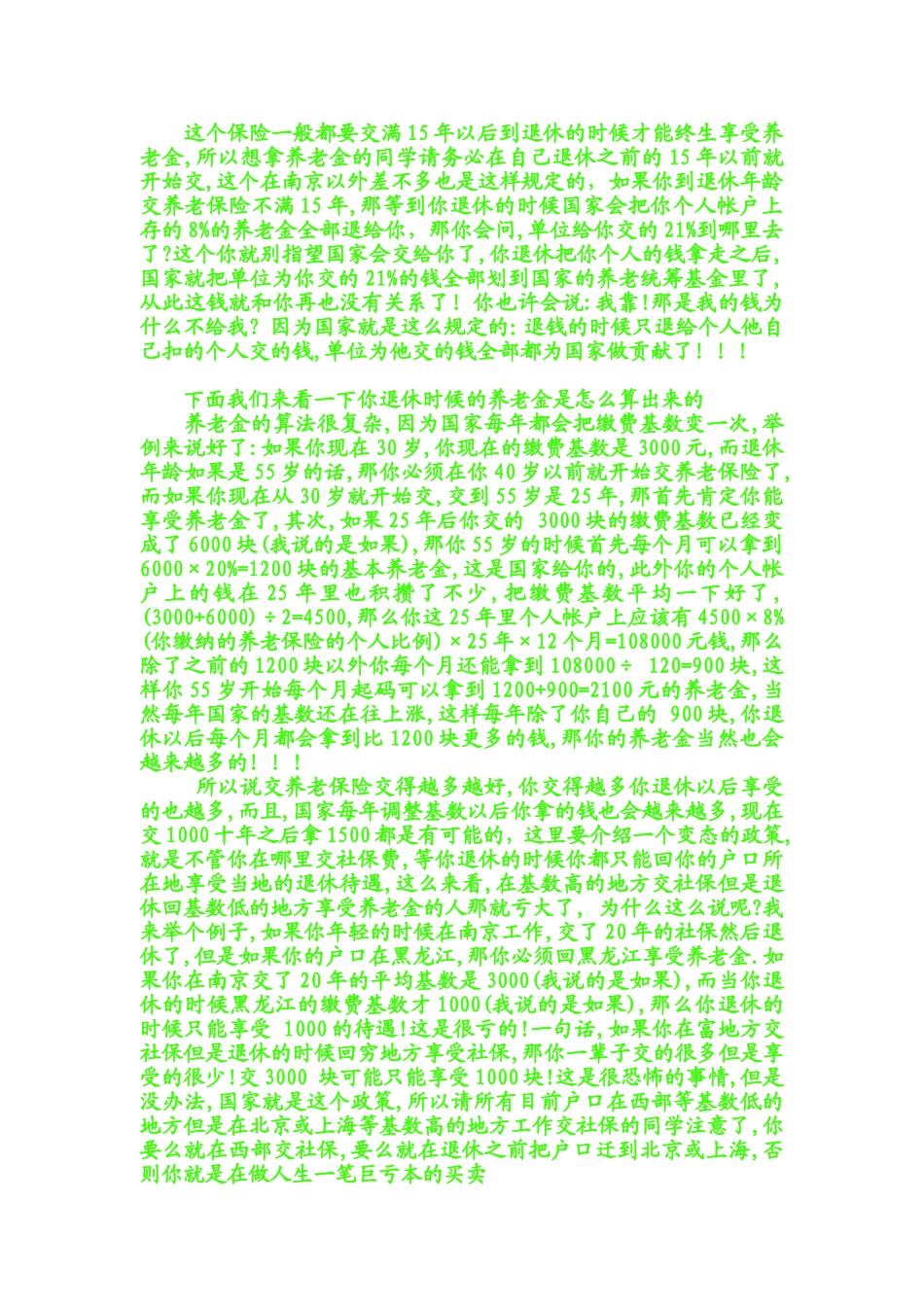 医疗 养老 生育 工伤 失业保险 公积金_第3页