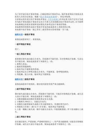医疗事故伤残等级对照