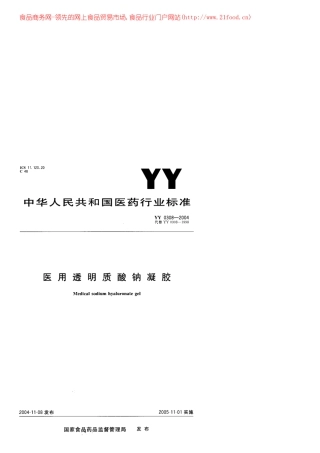 医用透明质酸钠凝胶