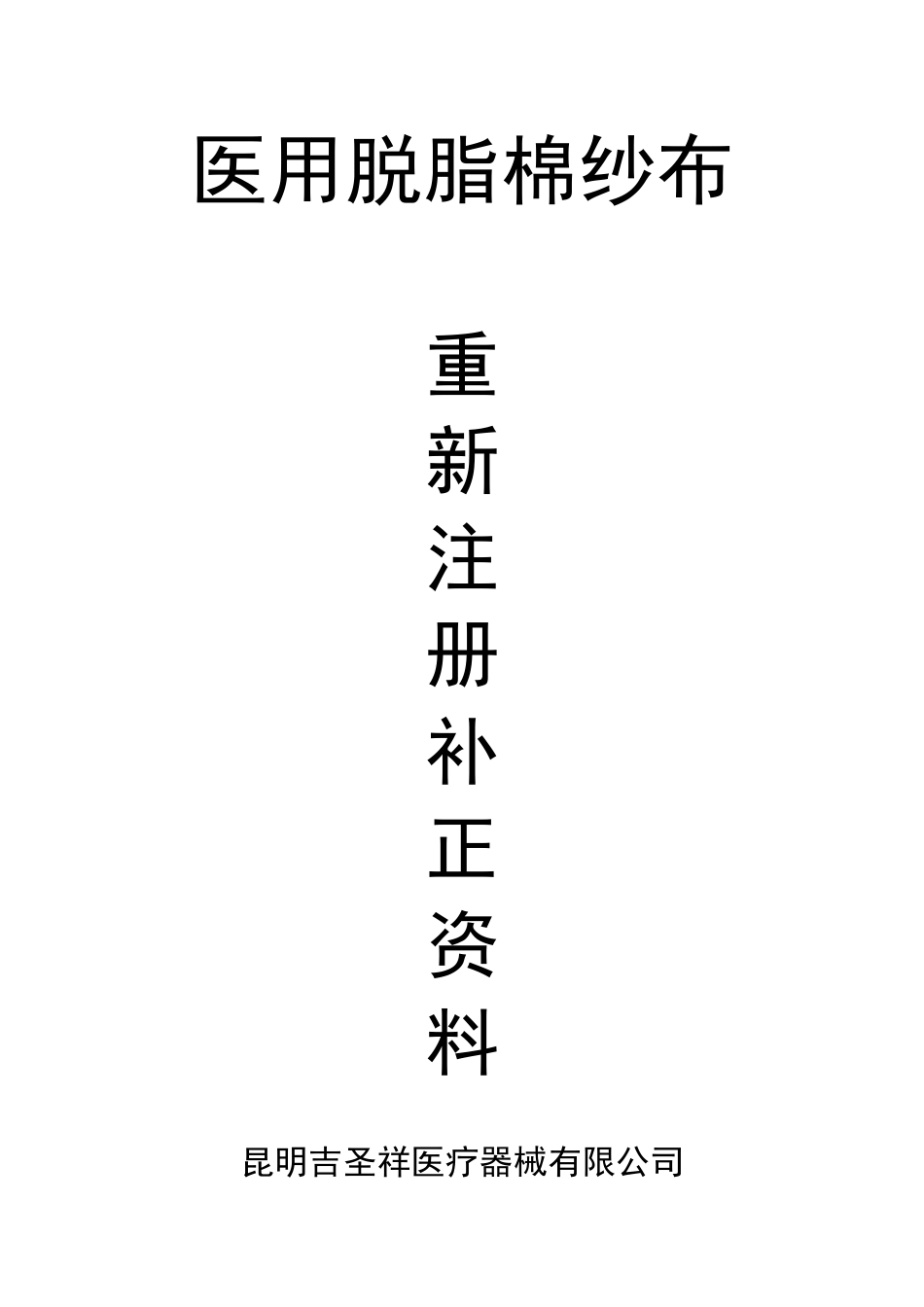 医用脱脂棉纱布块_第2页