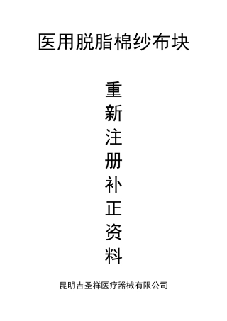 医用脱脂棉纱布块