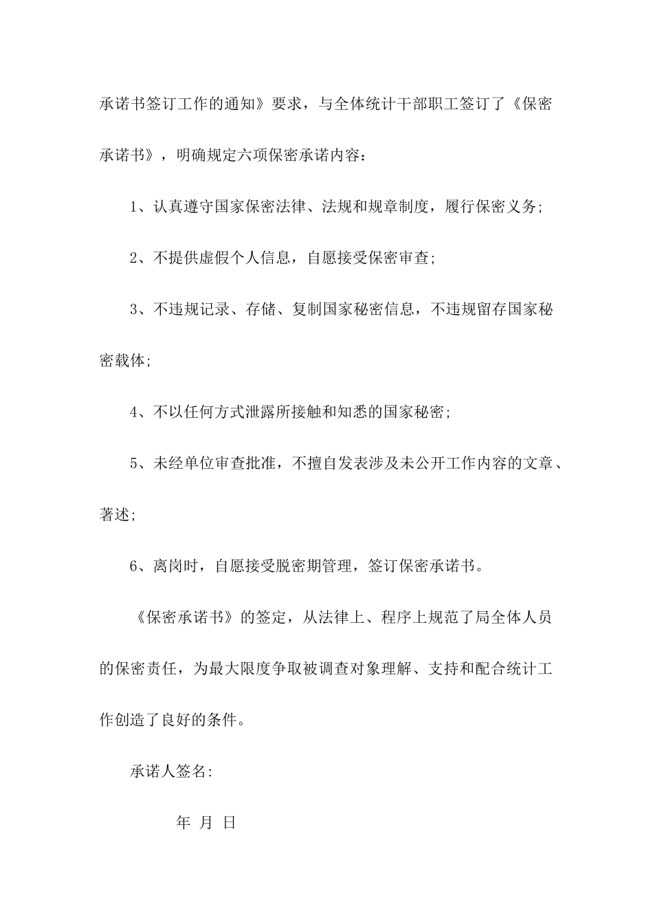 保密承诺书范文_第2页