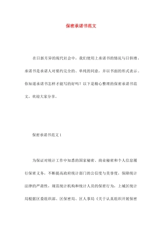 保密承诺书范文
