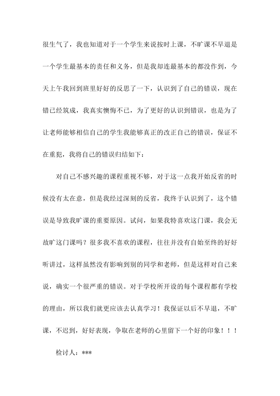 不旷课的保证书3篇_第3页