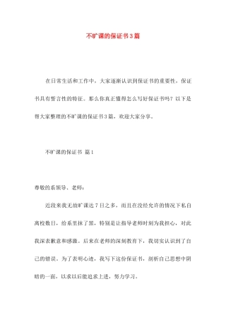 不旷课的保证书3篇