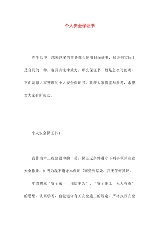 个人安全保证书 (4)
