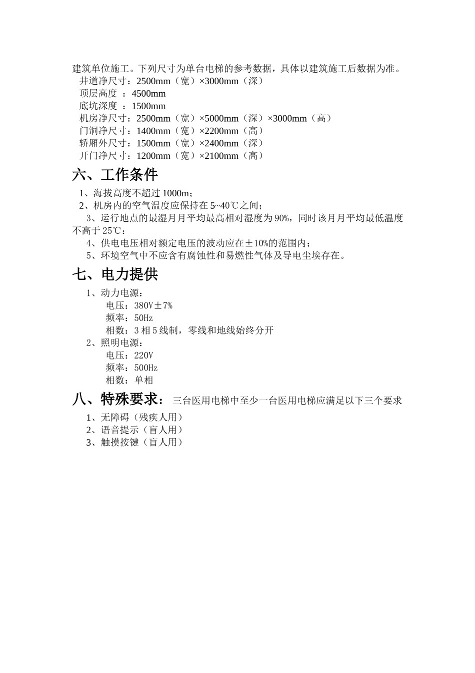 医用电梯标准_第2页