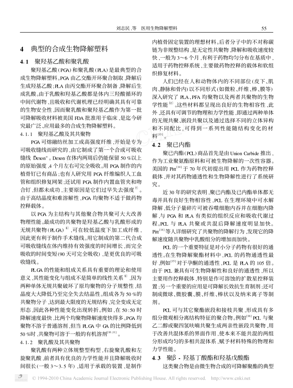 医用生物降解塑料_第3页