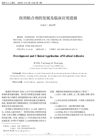 医用粘合剂的发展及临床应用进展