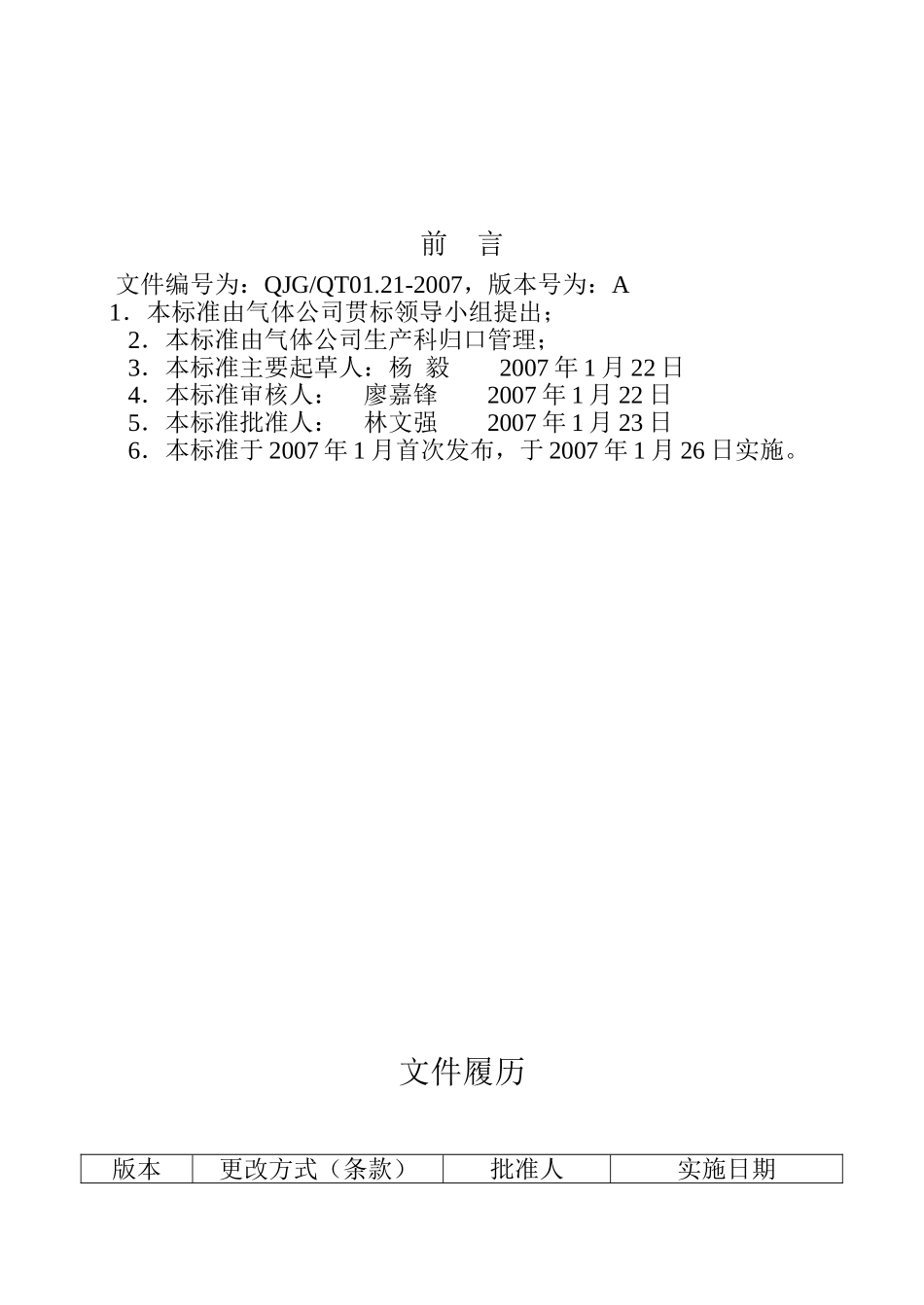 医用氧充装操作规程_第2页