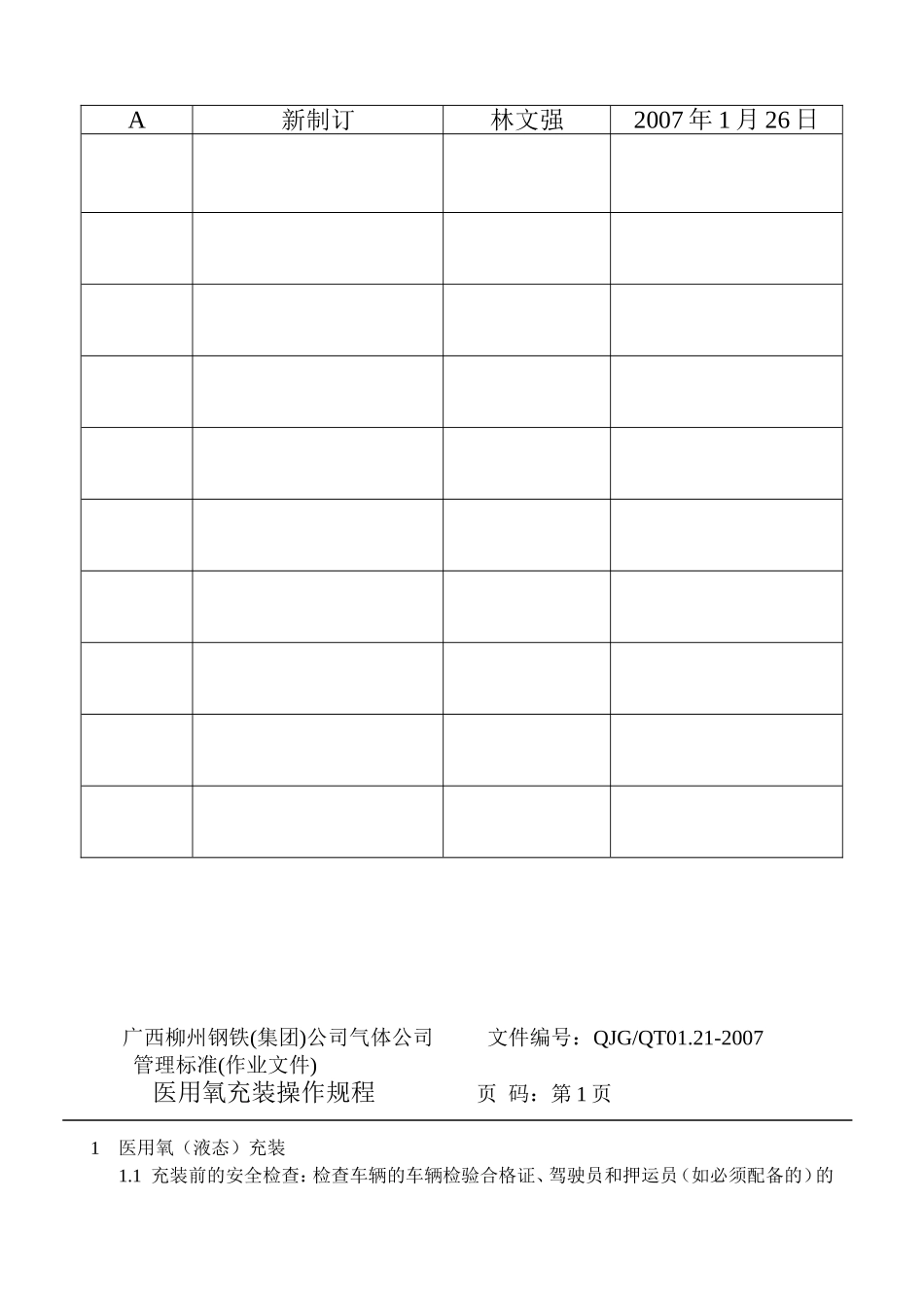 医用氧充装操作规程_第3页