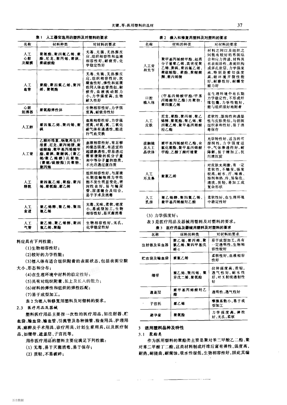 医用塑料的选材_第2页