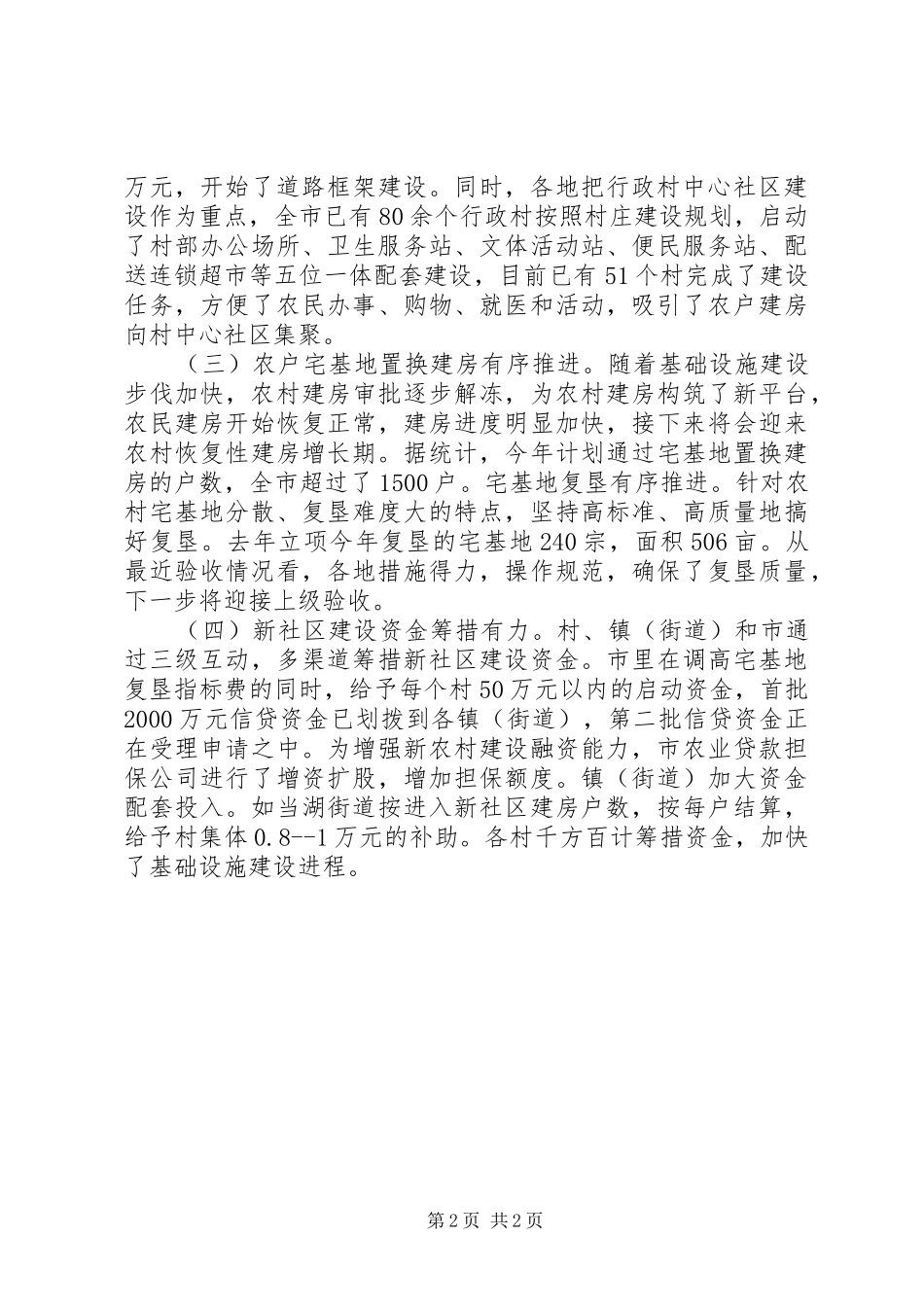 新农村建设工作推进会上的讲话发言_第2页