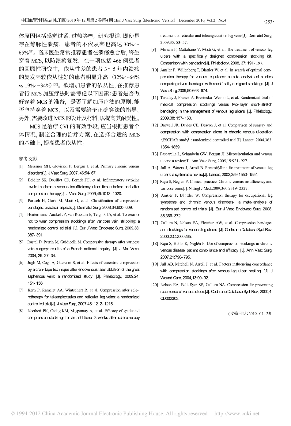 医用弹力袜治疗下肢慢性静脉功能不全的进展_第3页