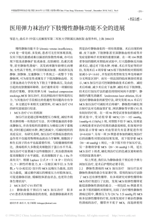 医用弹力袜治疗下肢慢性静脉功能不全的进展