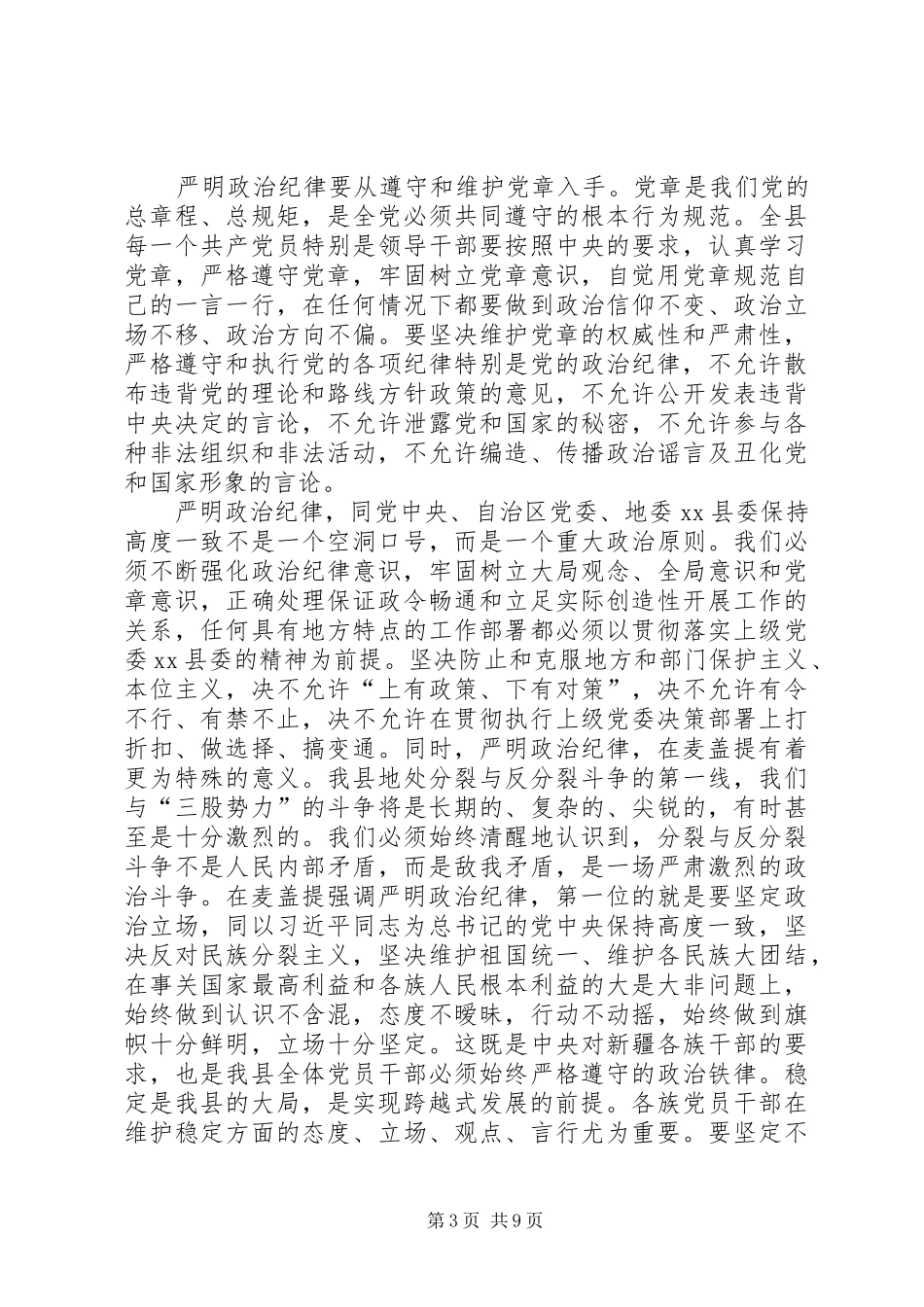 县委书记在全县党风廉政建设工作会议上的讲话发言_第3页