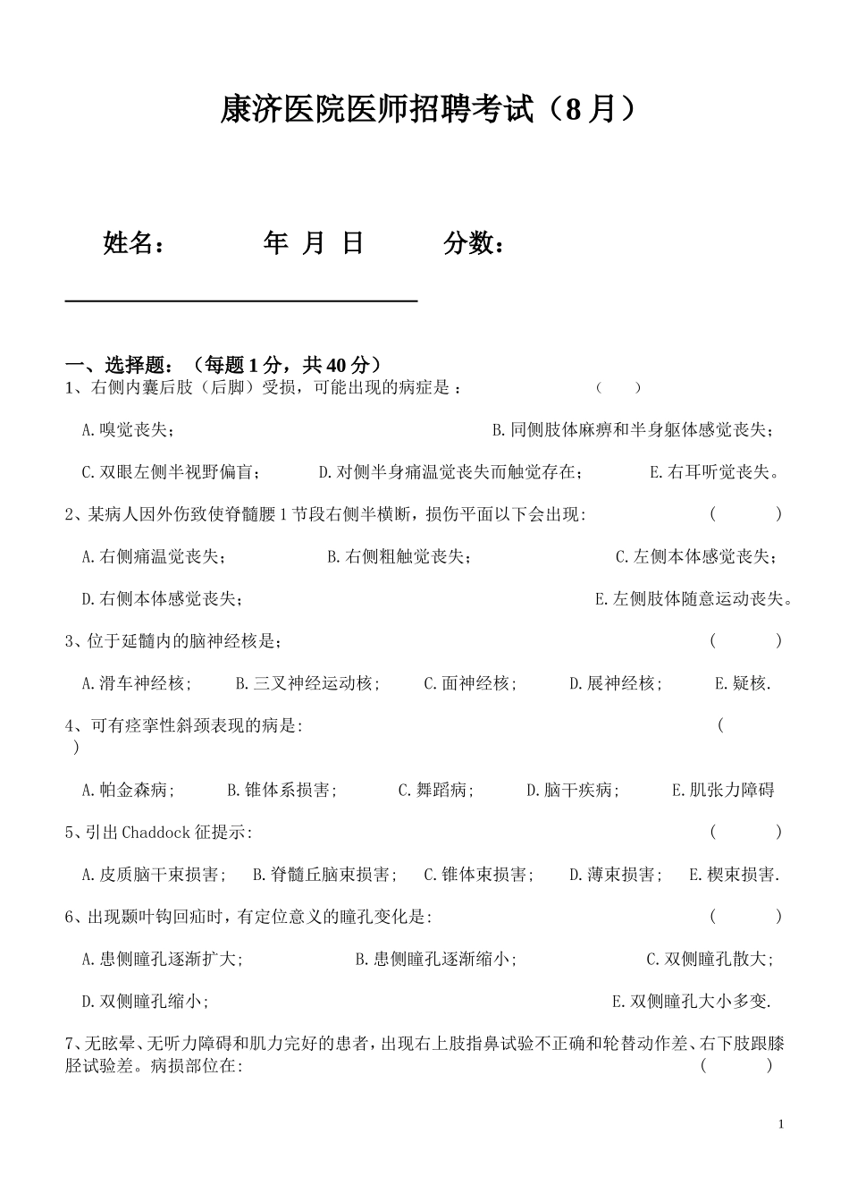 医生招聘考试08-8_第1页