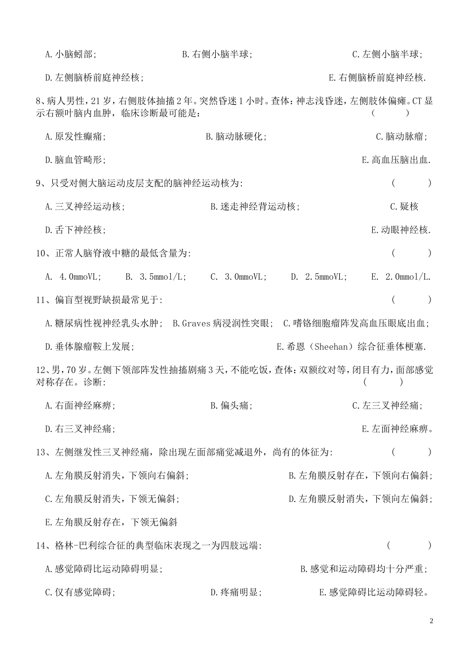 医生招聘考试08-8_第2页