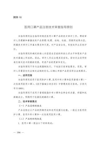 医用口罩产品注册技术审查指导原则-2014-05-20