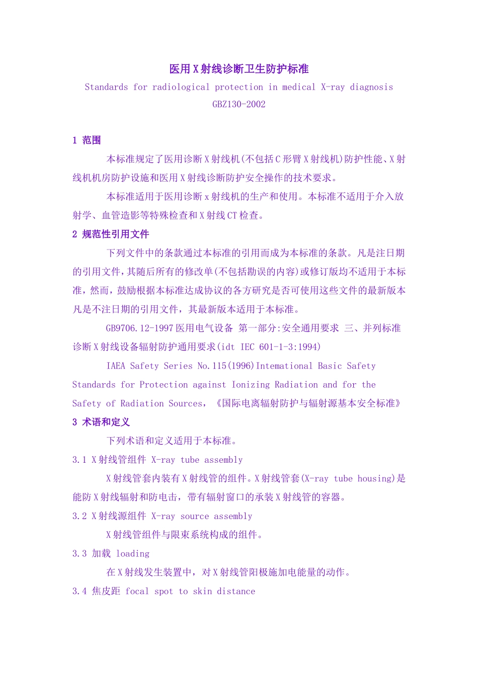 医用X射线诊断卫生防护标准(GBZ 130-2002)_第1页