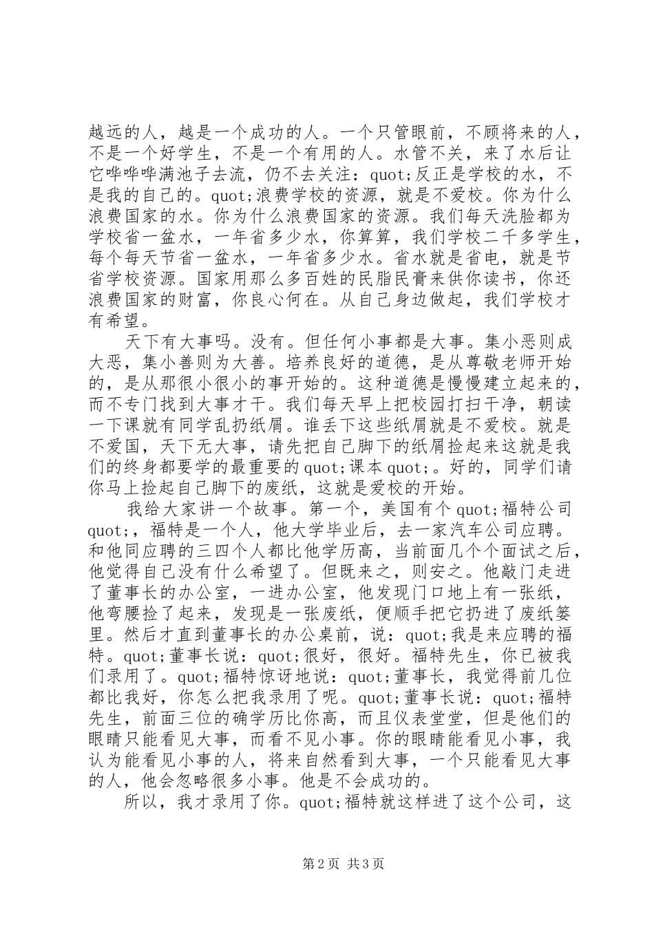 在庆祝五四青年节上的讲话发言_第2页