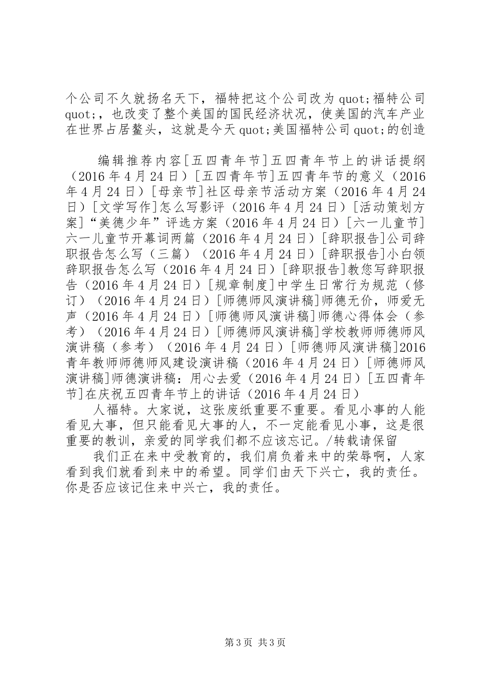 在庆祝五四青年节上的讲话发言_第3页