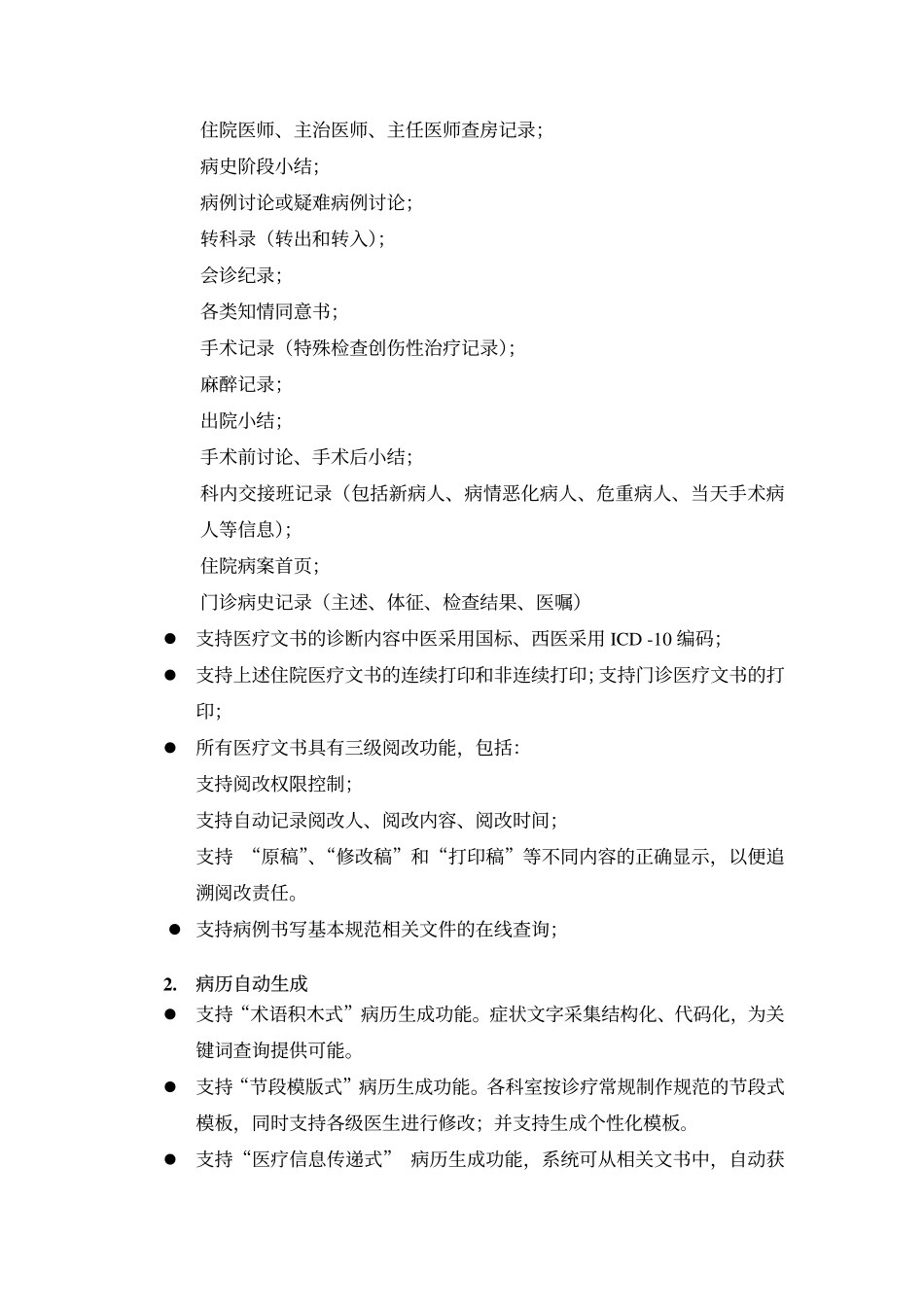 医生工作站软件功能规范_第2页