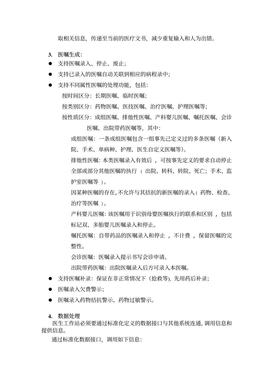 医生工作站软件功能规范_第3页