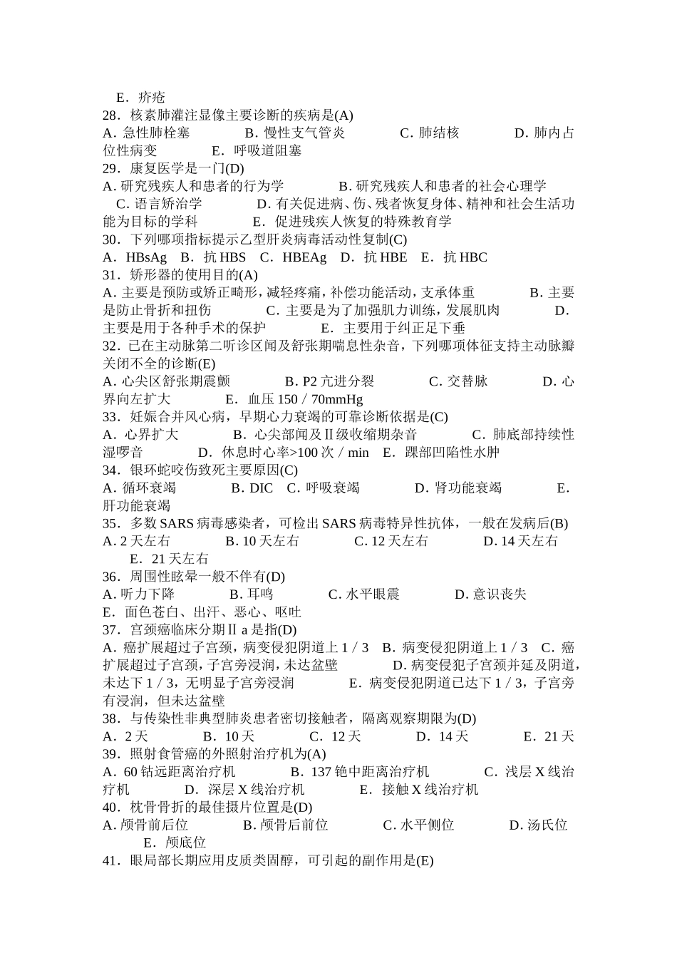 医生三基考试复习含答案_第3页