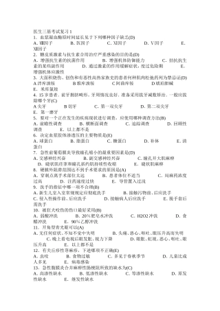 医生三基考试复习含答案