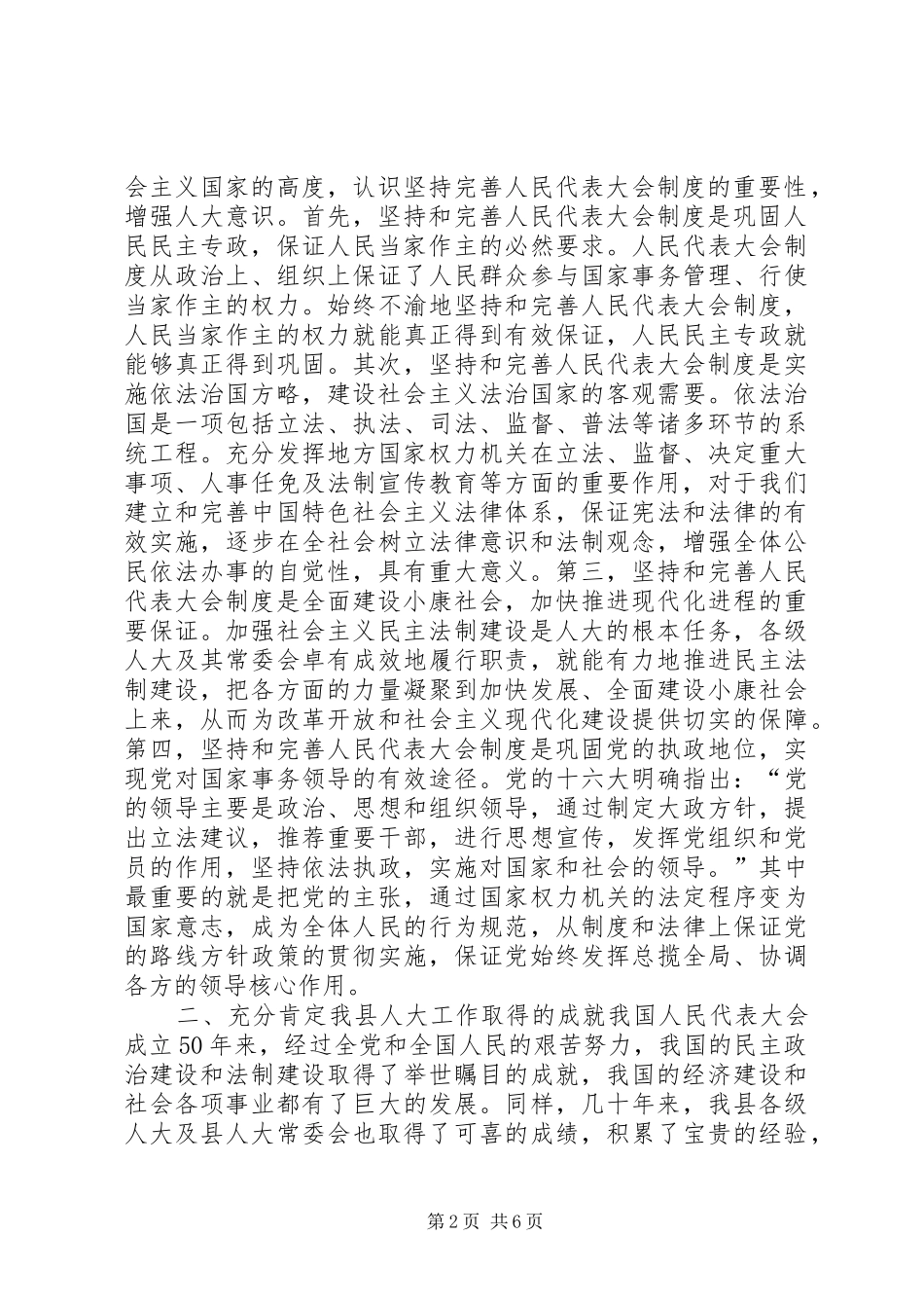 县委书记在庆祝人民代表大会成立50周年大会上的讲话发言_1_第2页