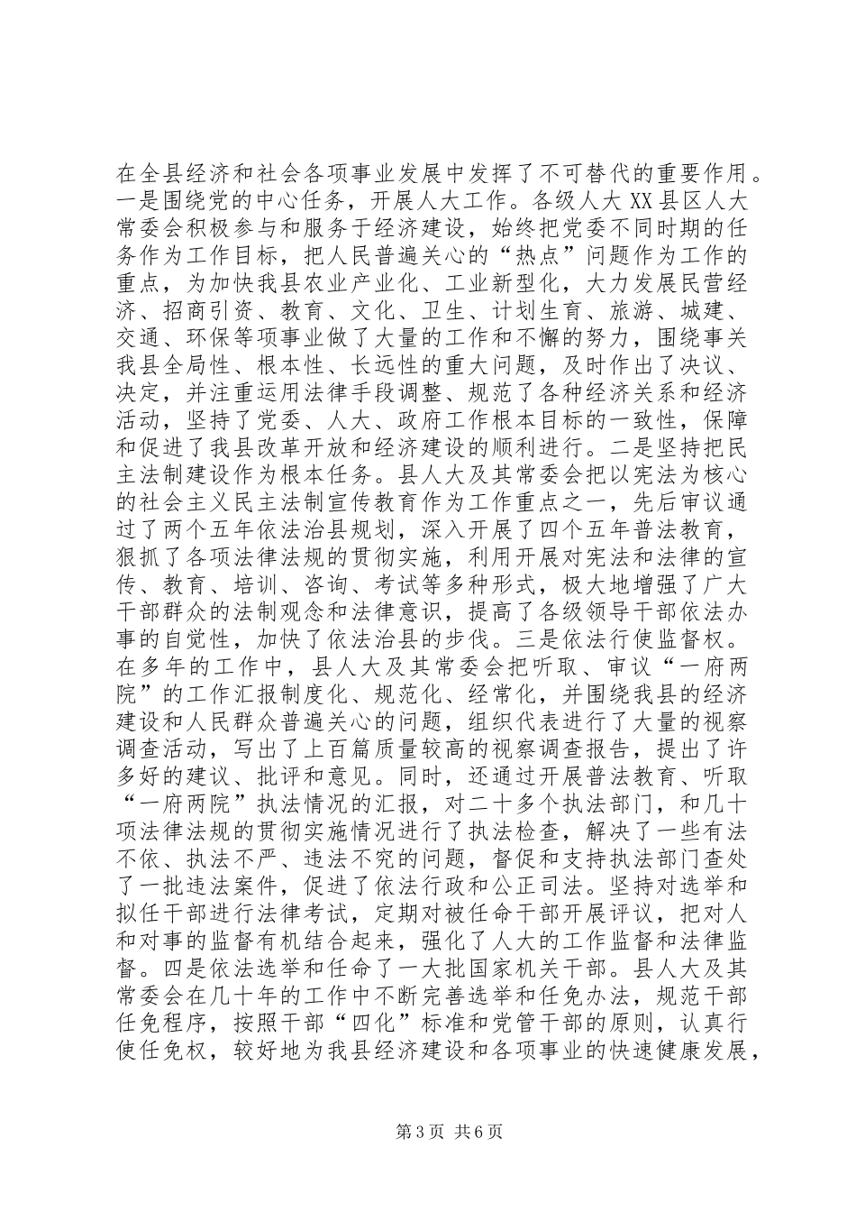 县委书记在庆祝人民代表大会成立50周年大会上的讲话发言_1_第3页