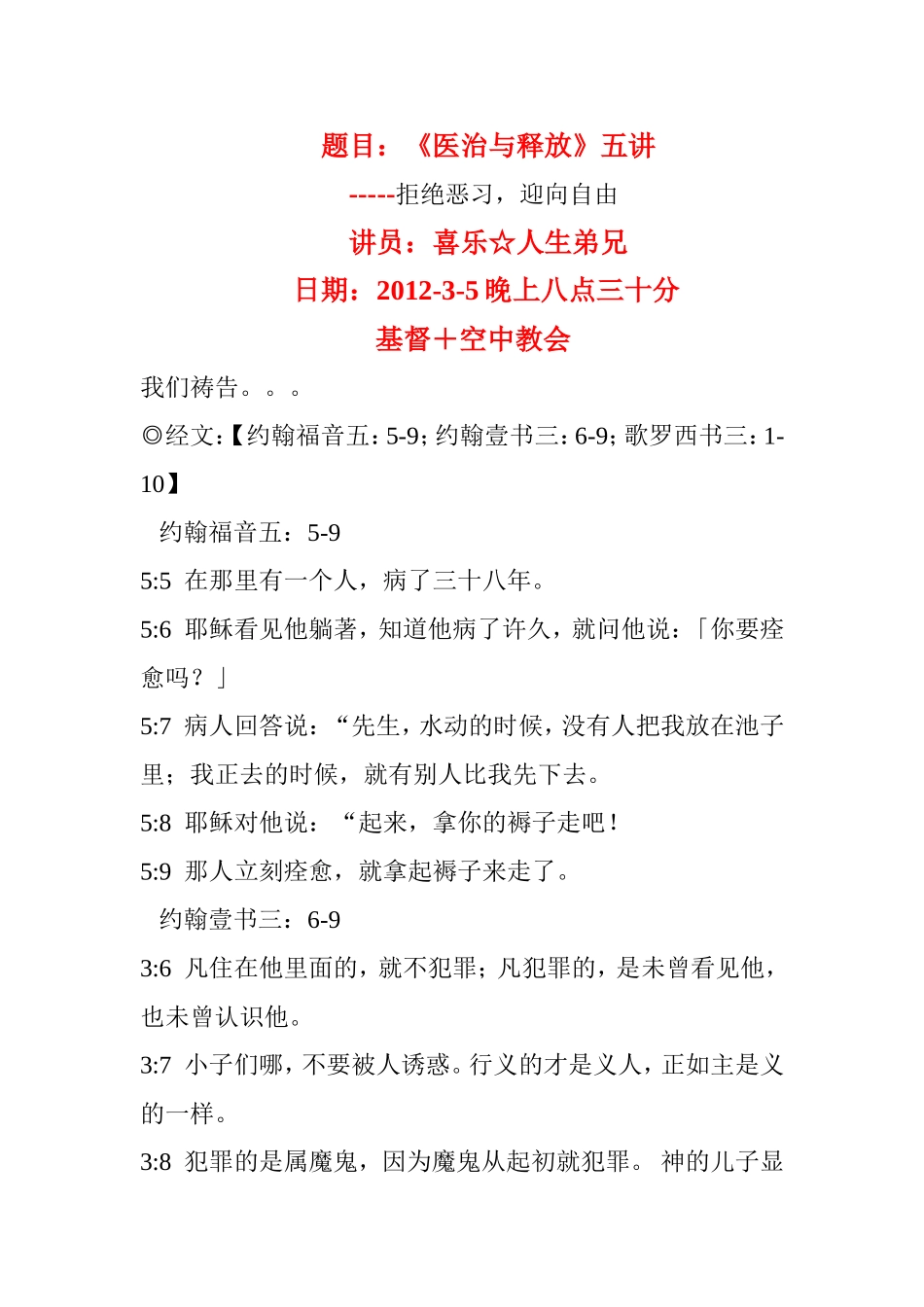 医治与释放(5)_第1页