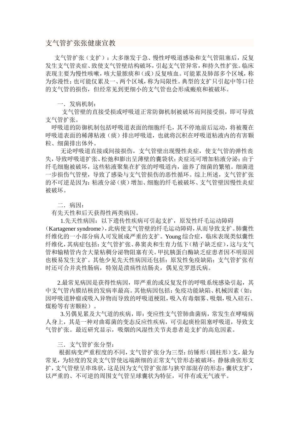 医生健康宣教_第1页