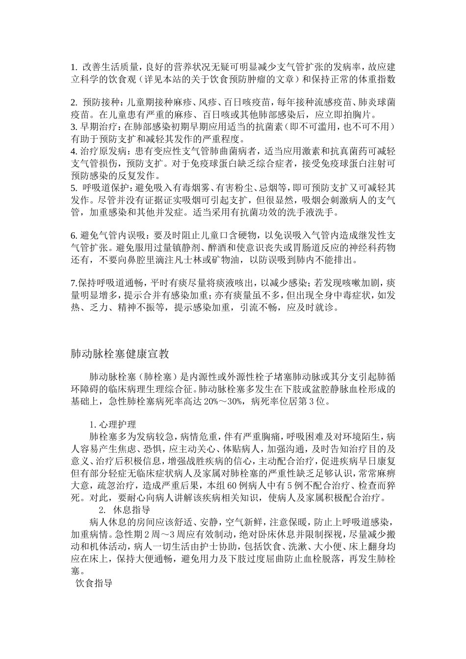 医生健康宣教_第3页