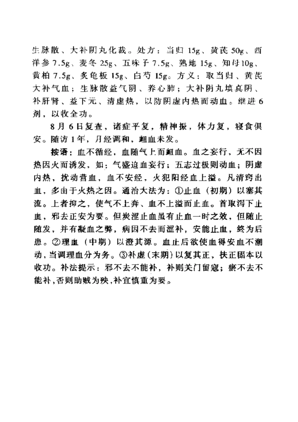 医案整理 鼻衄_第3页